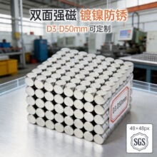 源头工厂双面强力磁铁钕铁硼永磁材料圆形镀锌镀镍强磁吸铁石定制