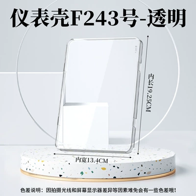 Suitable for Aima 26 models, including the Yangwang A5/A1 screen protection modification case and the Hunter Shark/Hunter Shark S1 Pro instrument cover (Other vehicle instruments) - instrument-case-no-f243-transparent