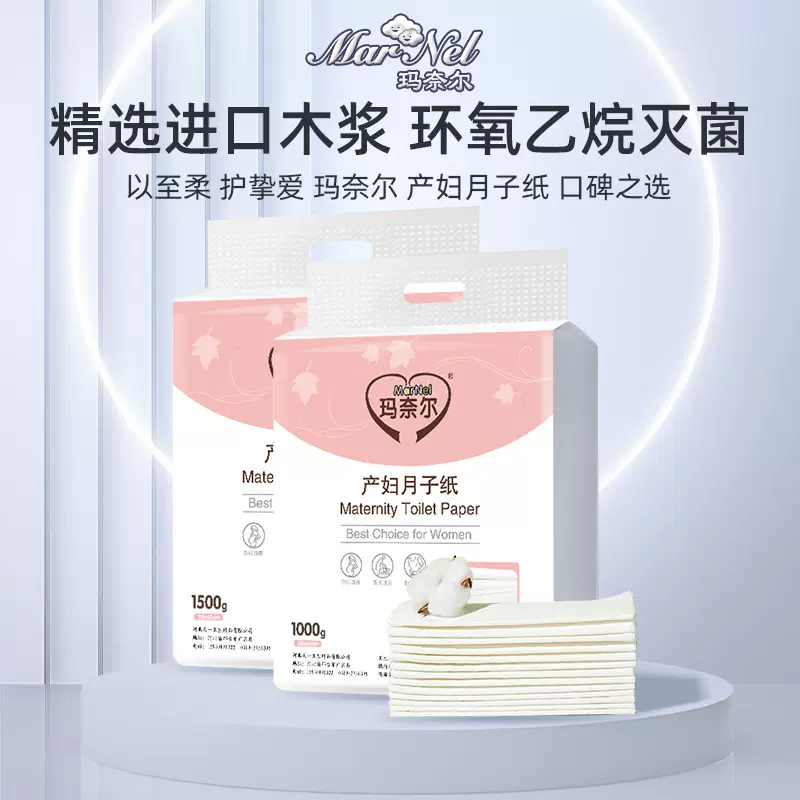 格润2斤刀纸产妇专用卫生纸巾孕妇婴用品产前待产后月子纸柔亲肤