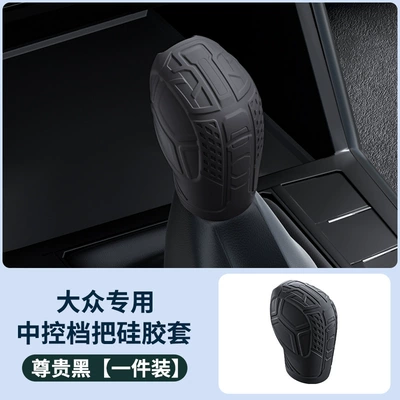 Suitable for Volkswagen Sagitar, Bora, Sürətlər qutusu və əl tormozu başlıqları - special-mecha-silicone-gear-cover-for-volkswagen-black