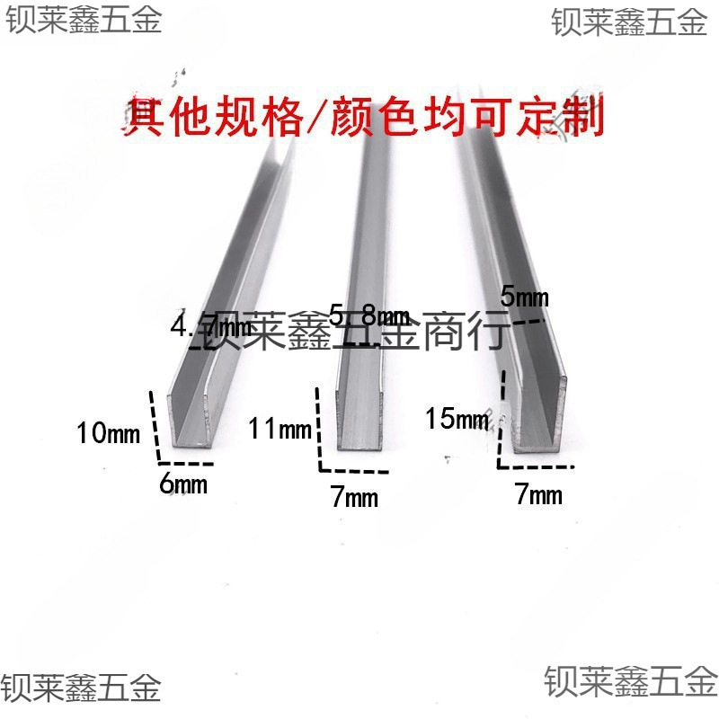 铝合金U型槽包边铝槽导轨卡槽玻璃固定槽条U形轨道凹型铝材装饰条