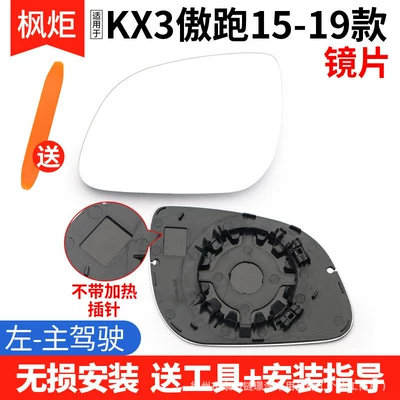 Rear mirror/rearview mirror assembly Rearview Mirror Lens Models - 15-19-kx3-lens-no-heating-left-driver