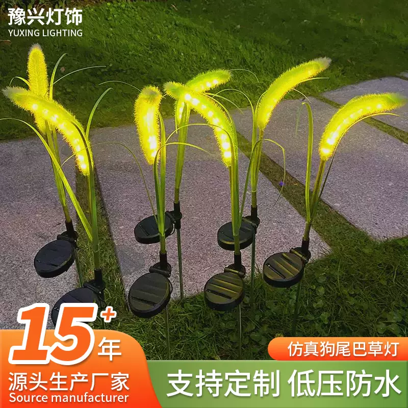 跨境户外仿真太阳能狗尾巴草led发光芦苇灯户外庭院景观草坪灯