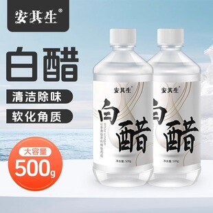 genuine goods Anjisheng Beauty Skin Care 3.5% White Vinegar Household Cleaning Deodorization Softening Corneous 3.5 Degree White Vinegar 500g