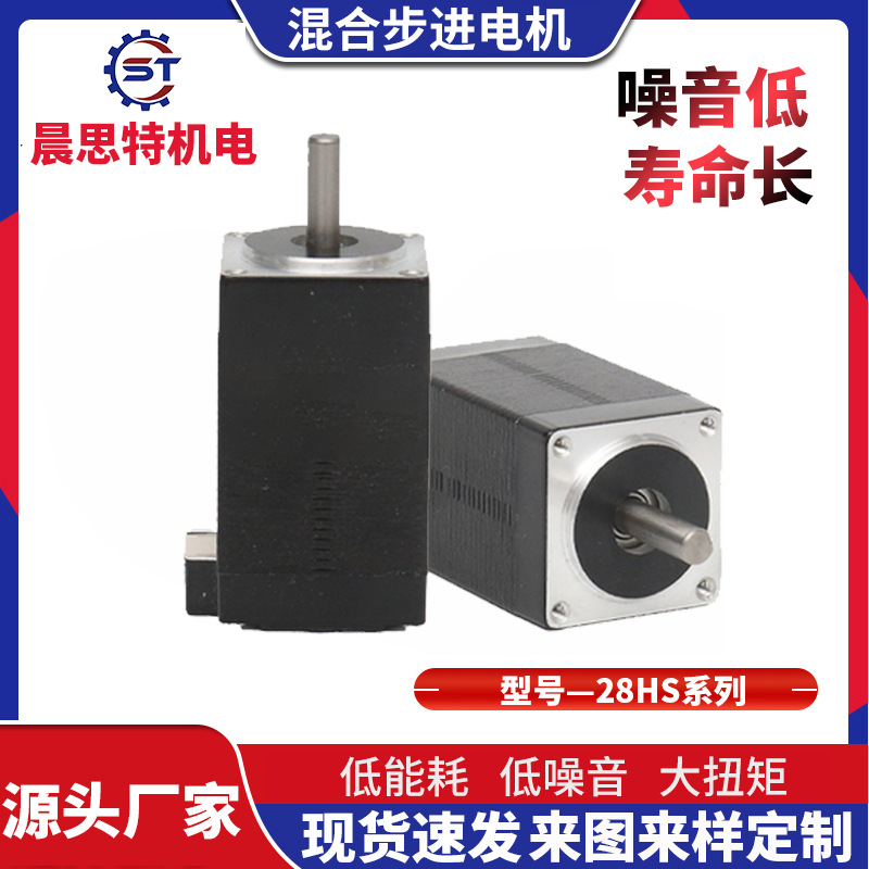 28混合式步进电机 两相四线混步马达 医疗智能家居精密厂家供应