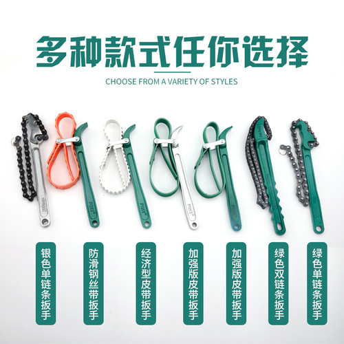 Oil filter wrench, filter removal wrench, oil filter wrench, water purifier belt wrench, chain wrench