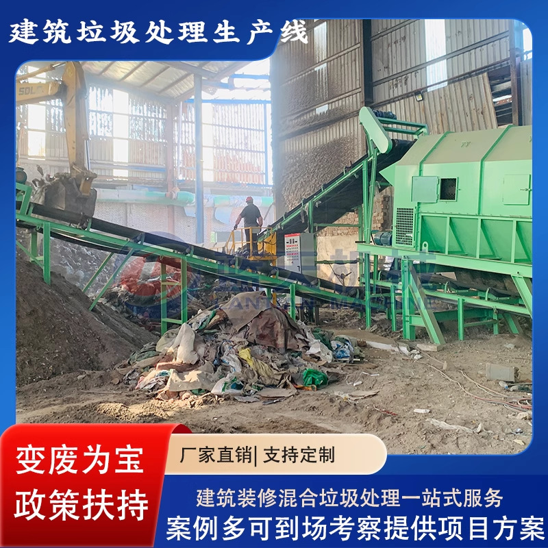Building Demolition Waste Sorting Machine Post-War Reconstruction House Waste Sorting, Crushing, Dust Removal and Treatment Complete Set of Equipment