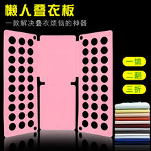懒人叠衣板创意大号折衣板叠衣服神器收纳整理架衬折叠板