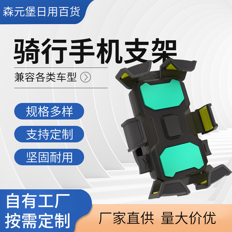 テイクアウトライドスタンドの電気自動車の携帯電話スタンドの日よけ防震オートバイの八爪の携帯電話スタンドの卸売り|undefined