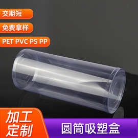 定 制各类ps内衬托盘通用包装pet包装盒塑料泡壳pvc圆筒吸塑盒