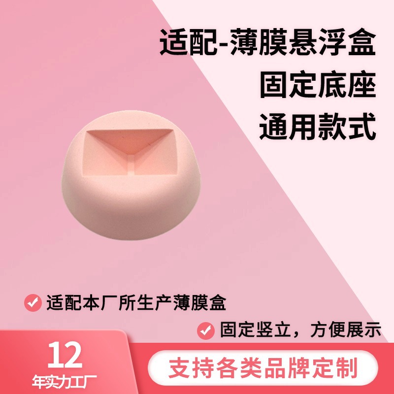 圆形底座适配薄膜悬浮盒首饰盒3D展示固定布展