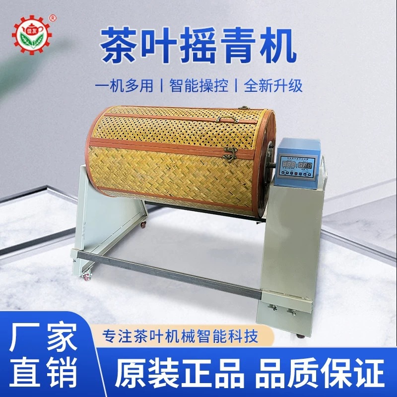 福建茶叶机械摇青机乌龙茶红茶小型调速机器传统竹笼杀青设备