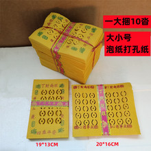 烧纸黄纸打孔金纸铜钱纸钱竹桨纸清明节上坟用品扫墓麻纸十月一