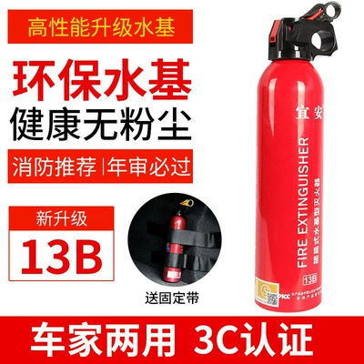 Fire Extinguisher | Vehicle fire extinguisher - yian-red-fixed-belt