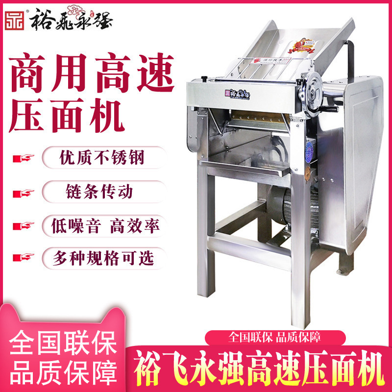 裕飞永强高速压面机YQ-110/158饺子馒头全自动不锈钢YQ130A压面机