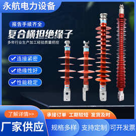 复合横担绝缘子10kv-35KV热镀锌硅胶横担绝缘子户外高压横担绝缘