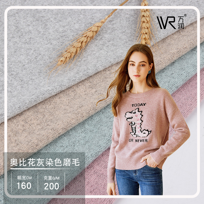 春秋款花灰绒1*1罗纹布料 休闲服打底衫磨毛针织面料现货涤氨布料