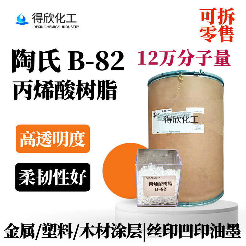 Dow Paraloid ™ B-82 Acrylic Resin High Transparency Good Flexibility for Metal Plastic Wood Coating