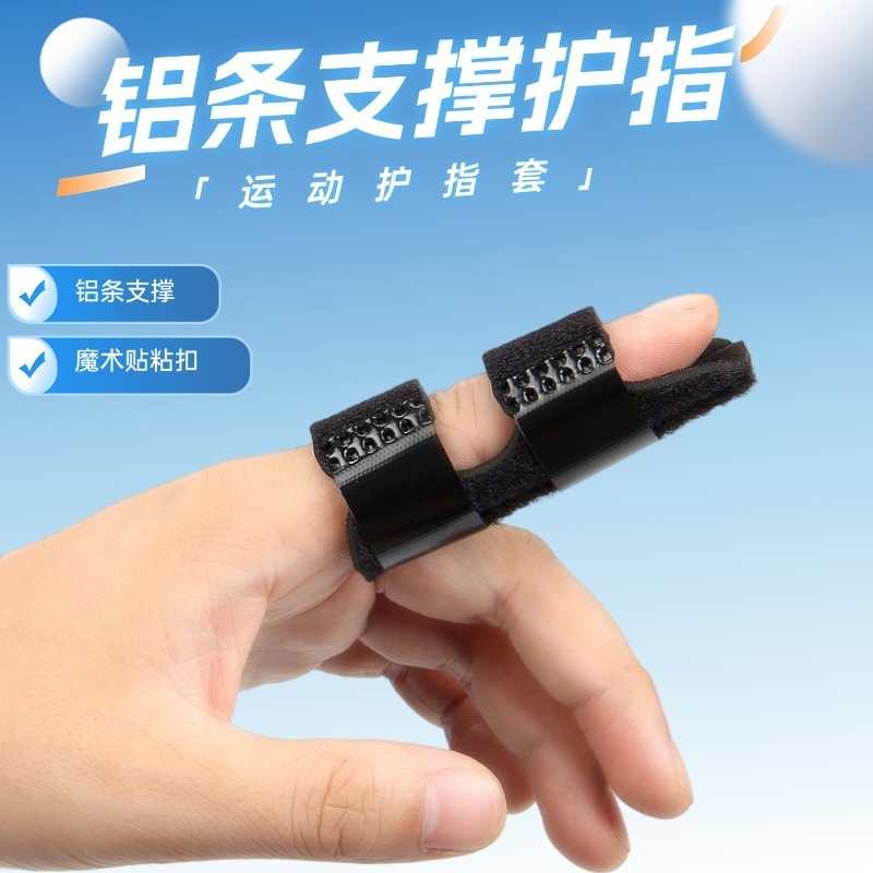 运动护指手指固定带男女运动保护关节脱位扭伤稳固支撑打球护指套|undefined