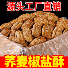 油炸蔗糖健康干层非椒盐酥饼整箱无荞麦牛舌饼乔麦批发酥苦原味
