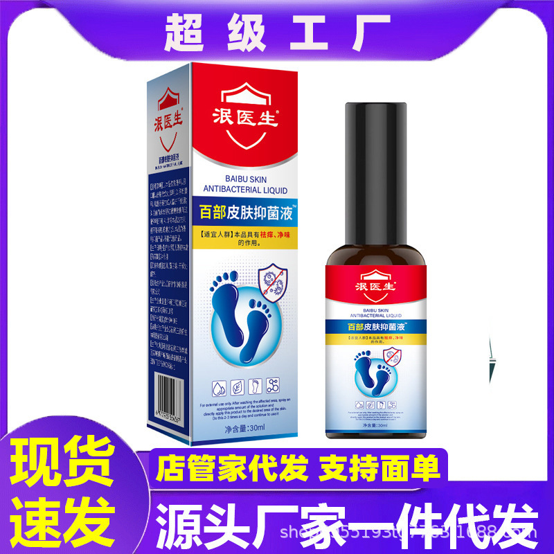 ドクターミンの百部スキンケアソリューション Douyin Kuaishou 人気の水虫と足の皮むけ アリ薬局が発送|undefined