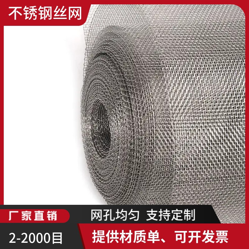 316L不锈钢编织过滤网丝径1mm网孔2mm宽1.5米耐腐蚀水处理过滤网