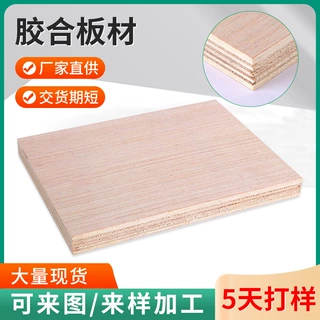 定制实木多层板18mm胶合板 厂家供应三聚氰胺家具板材 杨桉胶合板