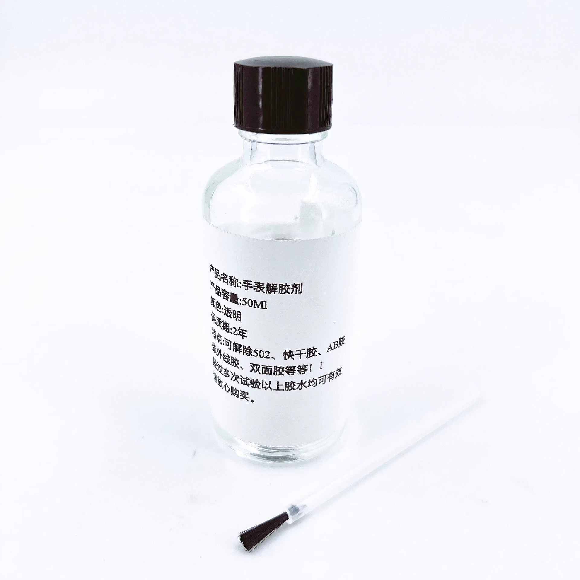 修表工具 50ML解胶剂 去除快干胶固化AB胶 502胶水清除剂