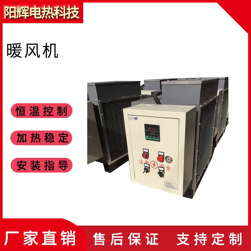 养殖场育雏取暖器电暖风机 工业大功率大面积取暖设备 烘干热风炉