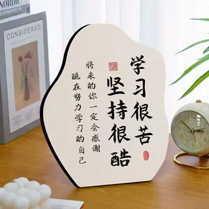 学习很苦坚持书法很酷励志摆台座右铭字画摆件孩子书房学生鼓励