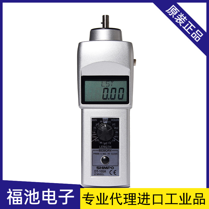 日本SHIMPO新宝接触非接触式共用手持式转速表DT-205LR/DT-207LR