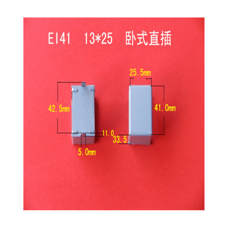 厂家低价大量供应低频 EI 41  13*25 直插式环保变压器桥架包壳