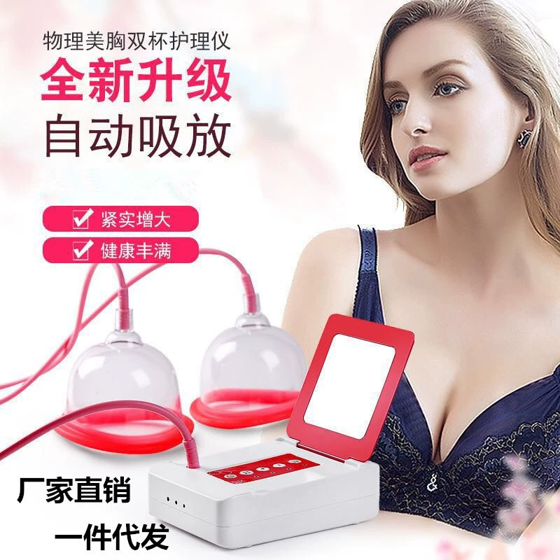 Инструмент для массажа груди отрицательного давления Новый Электрический массажер для ухода за грудью для дома, инструмент для красоты груди