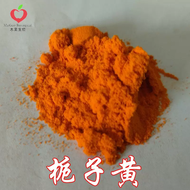 栀子黄99% 木果生物 E60 水溶栀子黄色素  着色剂  现货包
