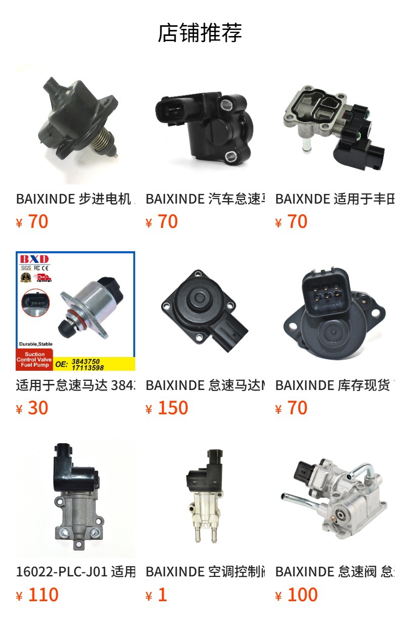 Baixinde Auto Idle Speed Motor F01R065916 Auto Parts