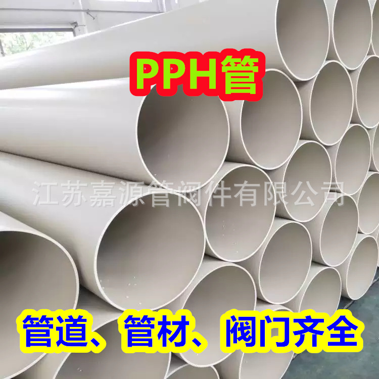 大口径PPH管pph化工管道防腐耐酸碱均聚聚丙烯管PPH排污管排水管