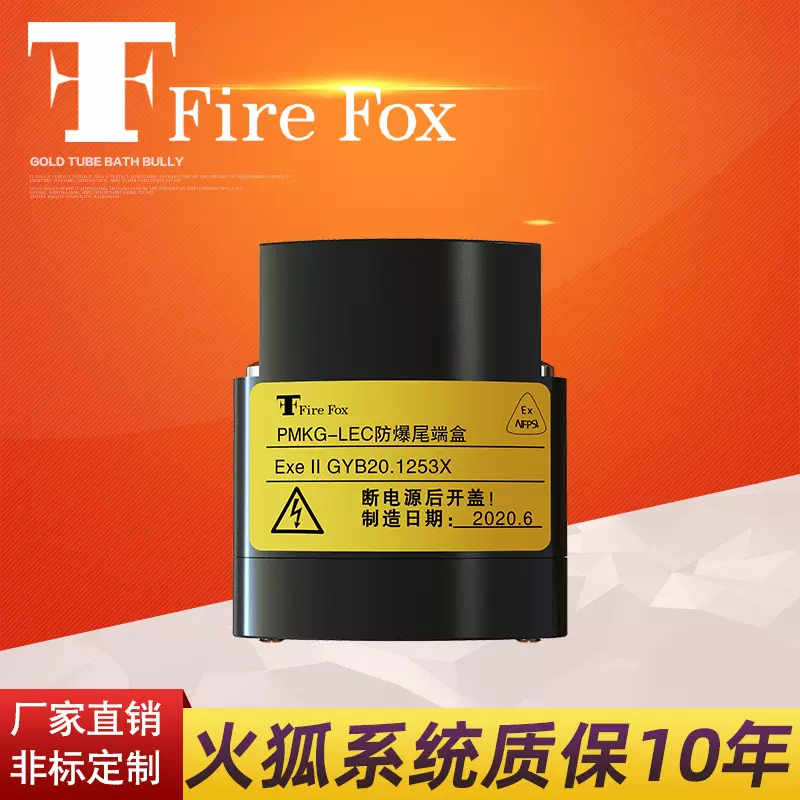 尾端接线盒/电伴热带终端尾端接线盒/厂家正品/PMKG-LEC