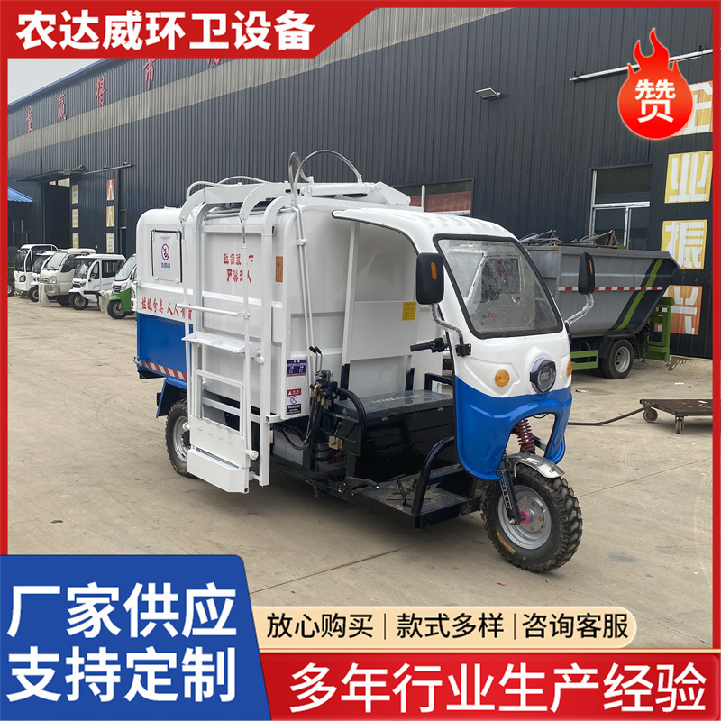 电动三轮挂桶垃圾车