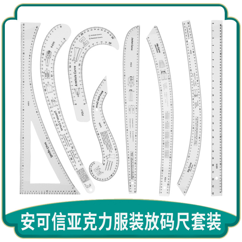 跨境安可信亚克力缝纫尺放码直尺放码尺套装服装打样制版绘图尺