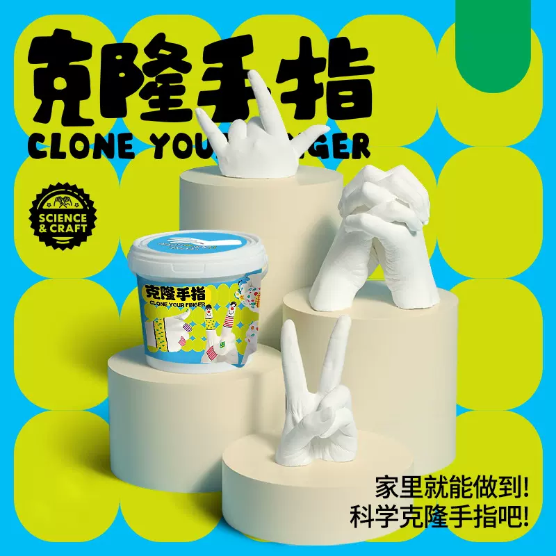 【严选】儿童克隆手指模型石膏娃娃diy手工自制手膜克隆粉材料