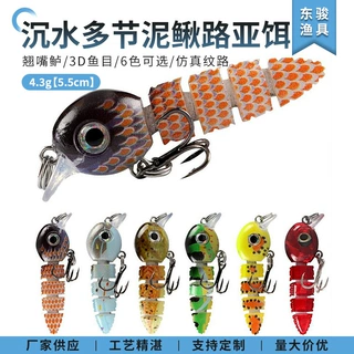 沉水多节泥鳅路亚饵5.5cm/4.3g翘嘴鲈仿生鱼饵5色塑料硬饵渔具批