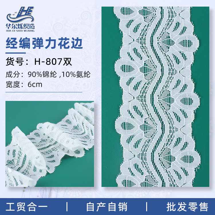 6cm白色弹力波边蕾丝 柔软锦氨花边 现货服装内衣辅料 现货