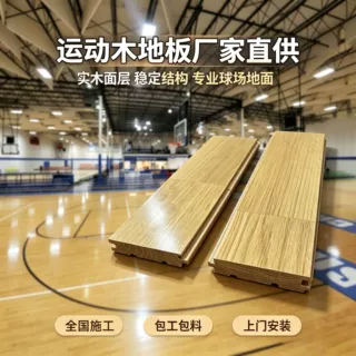 枫桦木运动木地板 篮球场体育馆专用实木地板 单双龙骨定制送装