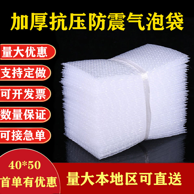 气泡袋全新料40*50快递袋加厚泡沫袋打包泡泡袋气泡膜袋跨境专用