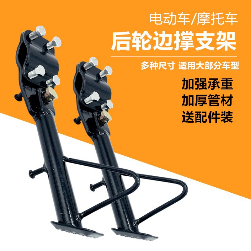 Electric Vehicle Electric Motorcycle Single Support/Side Support Frame/Side Foot Support/Offset Foot Support Bracket/Modified Offset Support Foot Support Frame