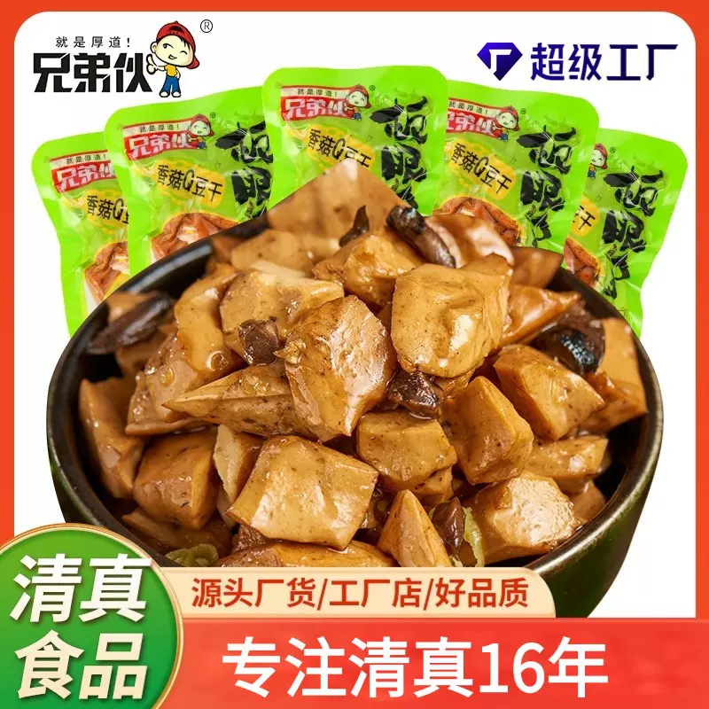 厂家直供兄弟伙香菇Q豆干零食小包装散称休闲零食清真健康零食