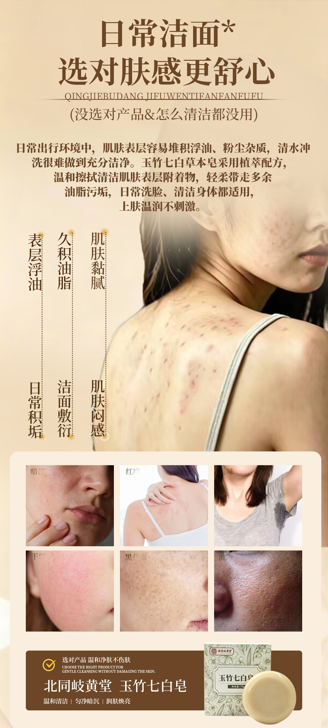 Yu Zhu Seven White Herbal Soap 75g Gentle Cleansing Bar for Oily Skin specifications