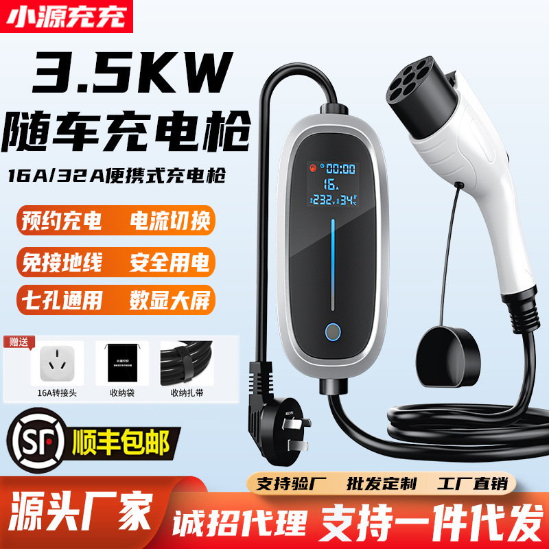 Xiaoyuan Charge New Energy Vehicle Charging Gun Pile Electric Vehicle Byd Portable Car Charger 3.5/7Kw Xiaoyuan Charge New Energy Vehicle Charging Gun Pile Electric Vehicle Byd Portable Car Charger 3.5/7Kw