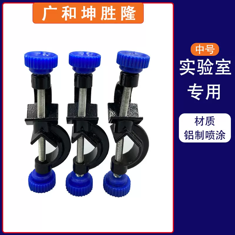 中号实验室专用双顶丝黑色铝制喷涂对夹十字夹铁架台配件厂家直供