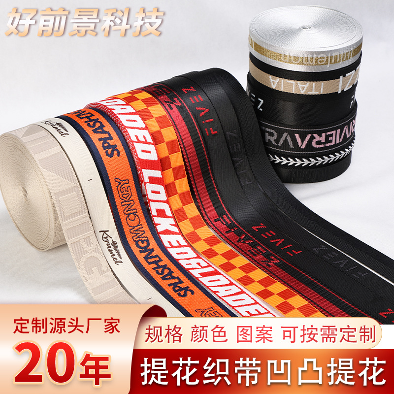 厂家定制提花织带 箱包手提肩带辅料加厚彩色字母凹凸提花织带